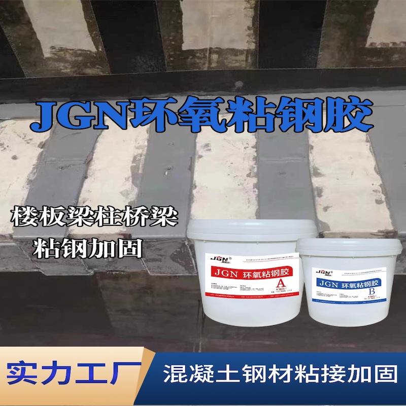 盘特JGN环氧粘钢胶