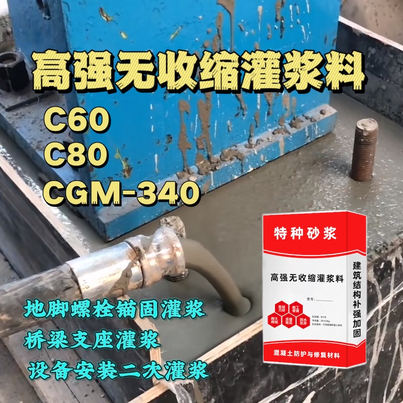 盘特灌浆料施工需要振捣吗？